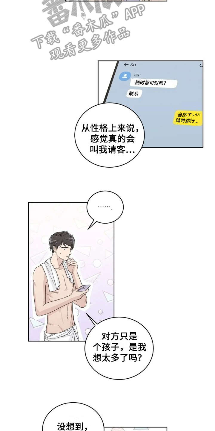 恋爱理论小说漫画,第9章：厚脸皮2图