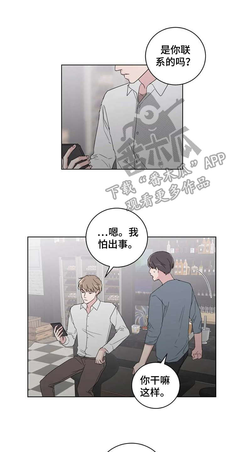 恋爱理论技巧漫画,第24章：解围1图