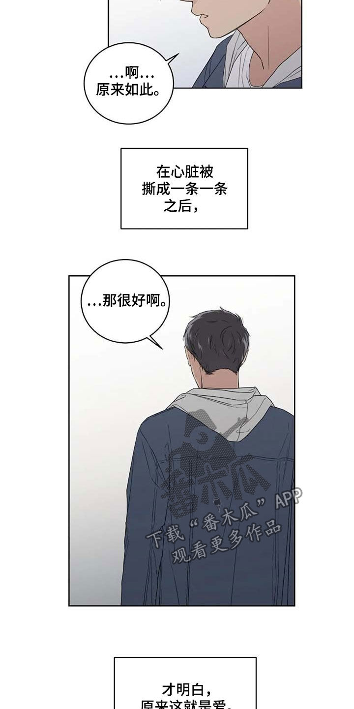 恋爱理论题漫画,第30章：爱1图