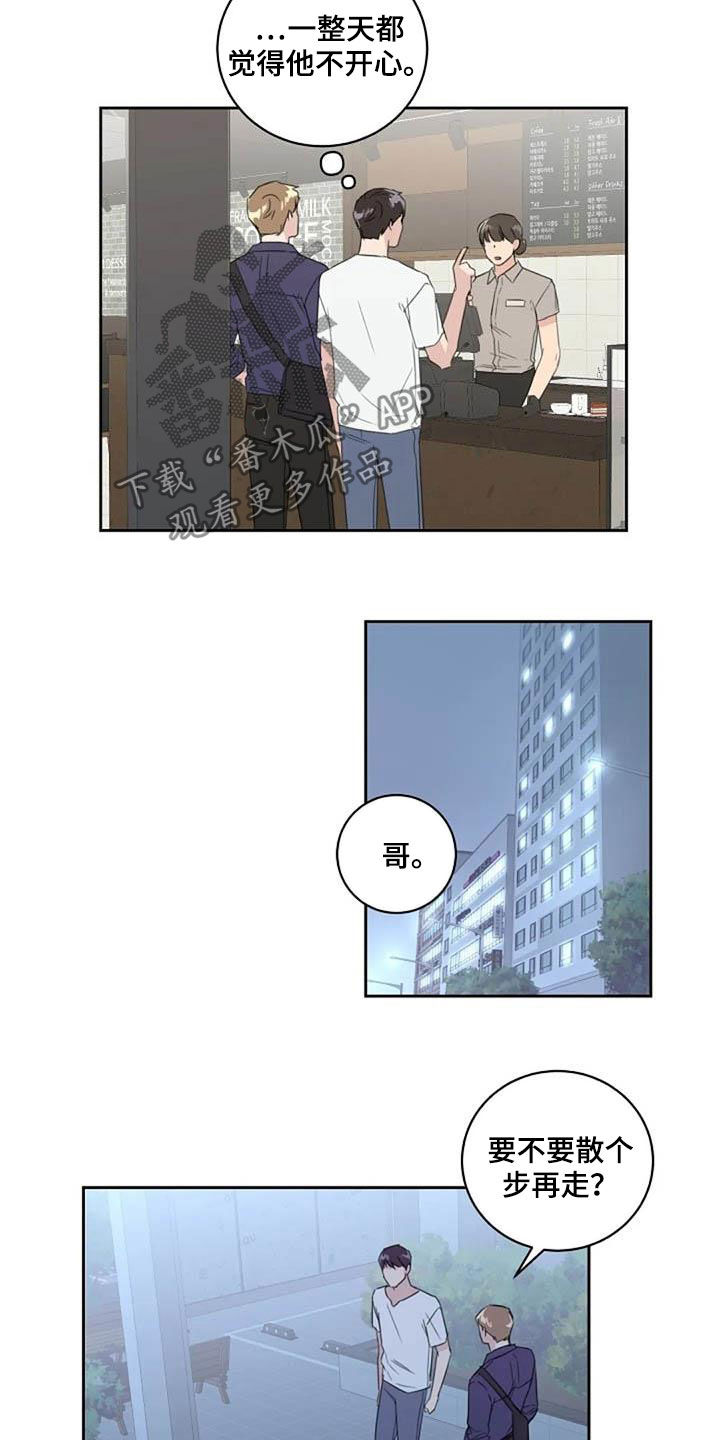 恋爱理论罗翔漫画,第52章：要不要谈恋爱1图