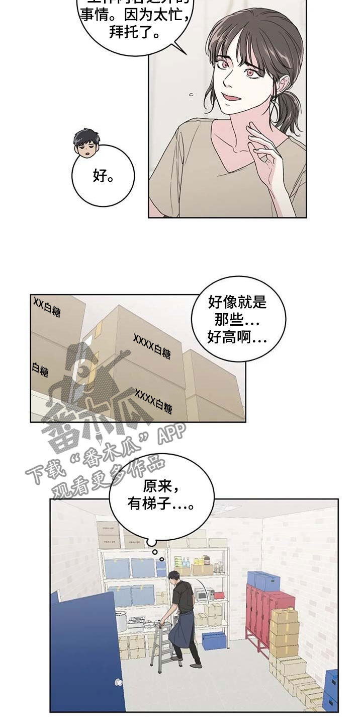 恋爱先生电视剧漫画,第29章：受伤1图