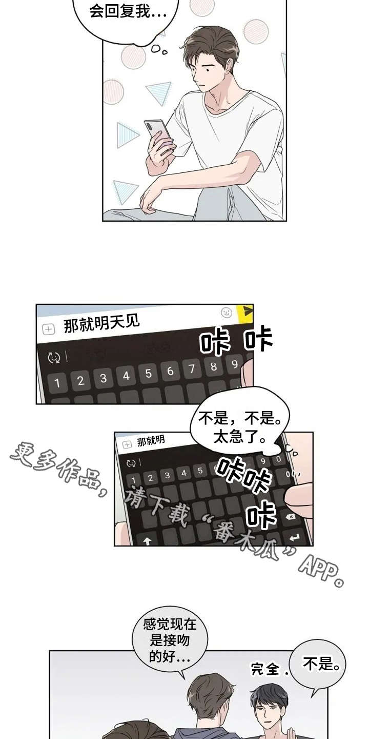 恋爱理论大师漫画,第9章：厚脸皮1图