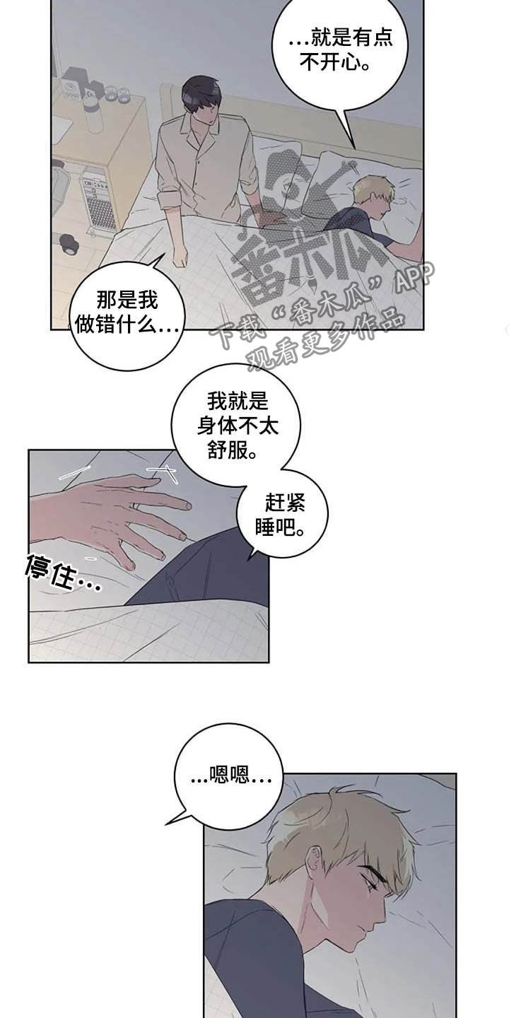 恋爱理论小说漫画,第41章：不开心1图