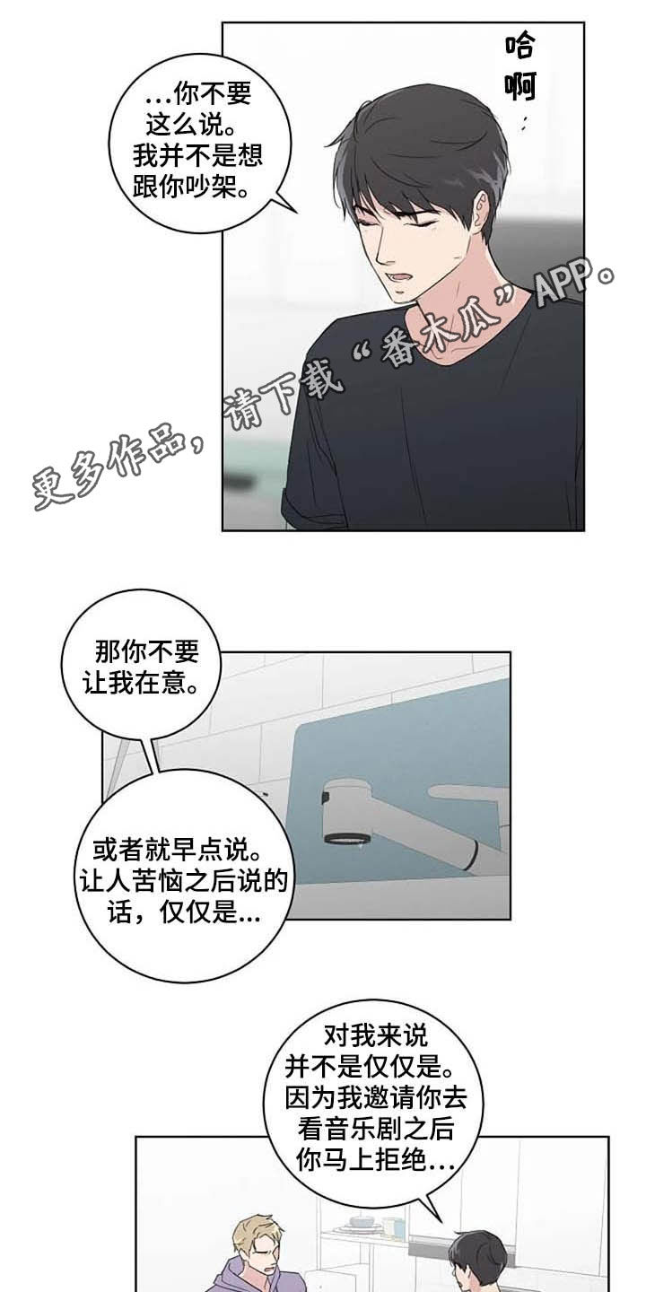 恋爱理论知识点有哪些漫画,第34章：自尊心1图