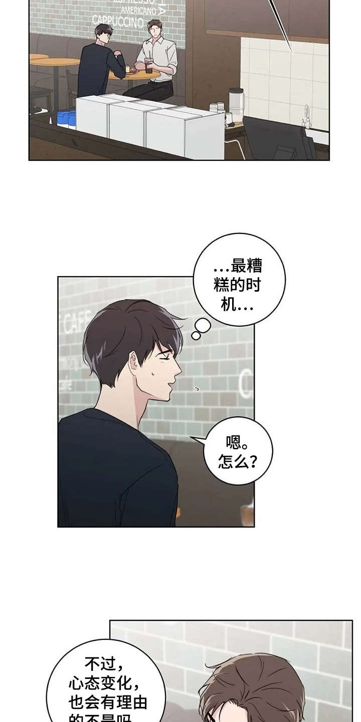 爱情理论漫画,第26章：脸红1图