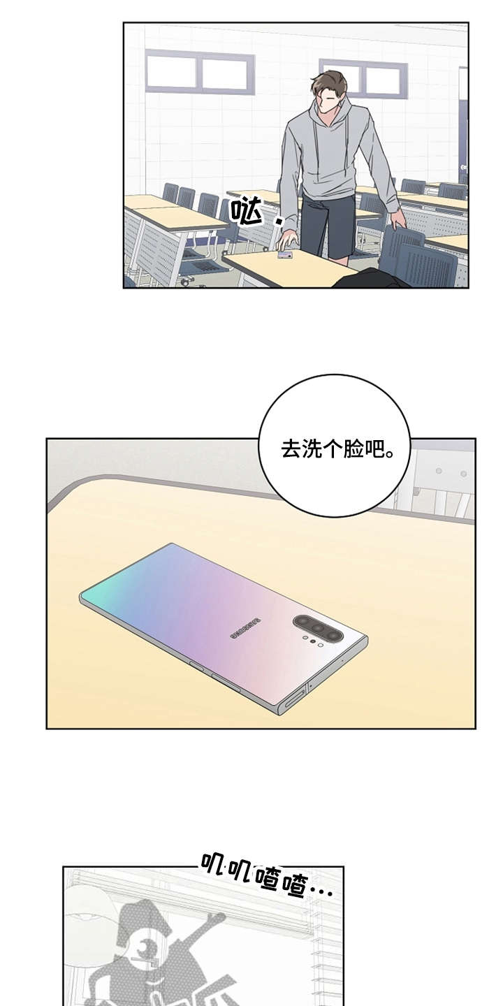 恋爱理智的表现漫画,第21章：还没联系1图