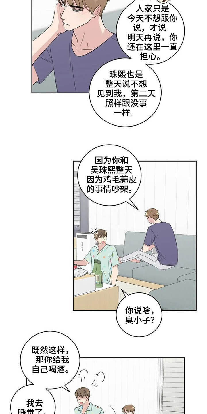 恋爱理论电视剧漫画,第46章：最合适的1图