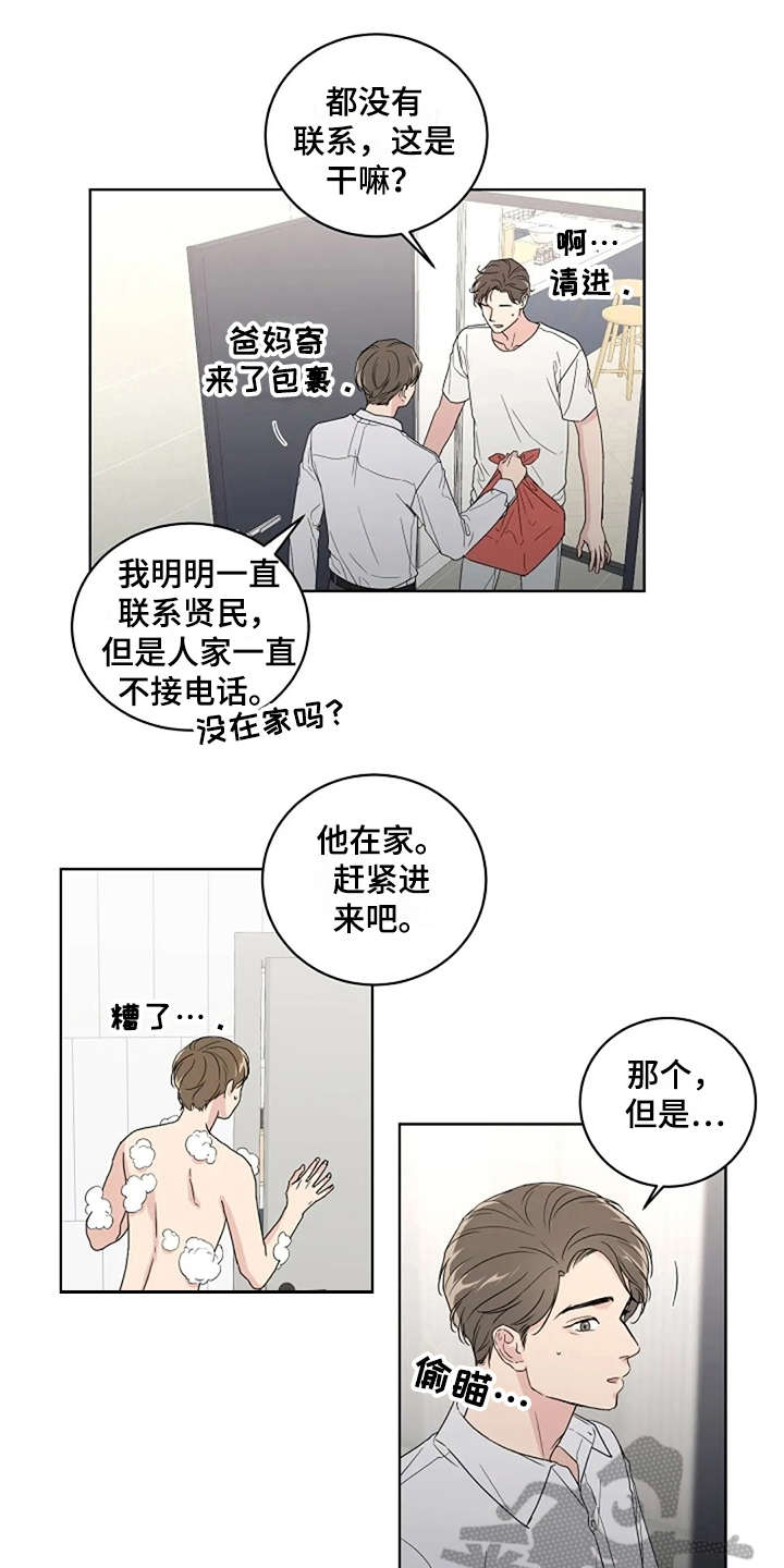 恋爱连线漫画,第10章：很气人1图