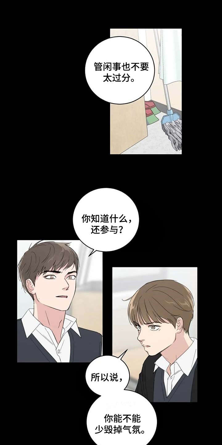 恋爱吧食梦君漫画,第13章：当成玩笑1图