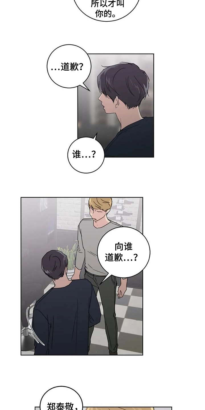 恋爱理论上下铺漫画,第23章：歪曲事实1图