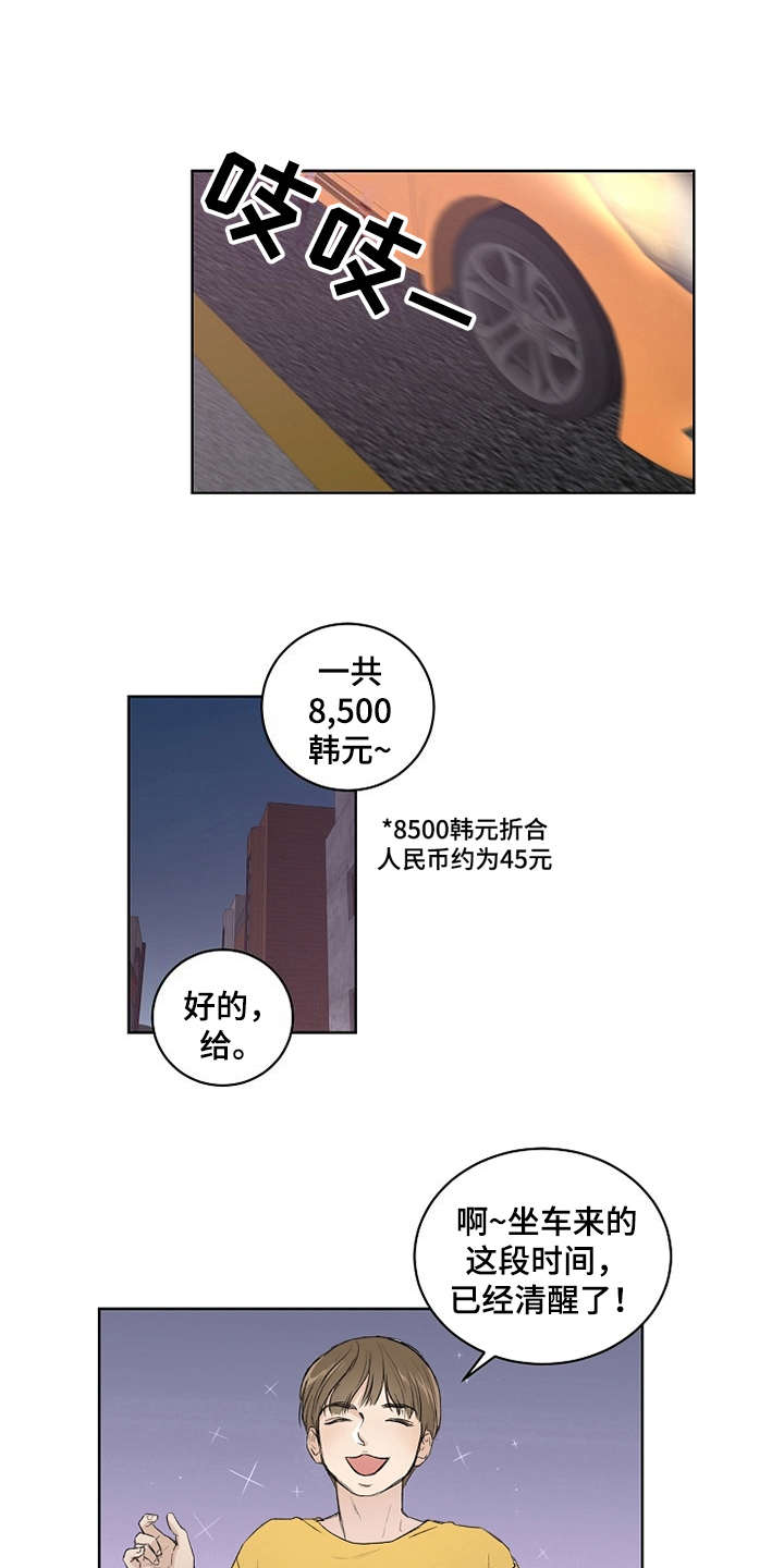 恋爱邻距离在线观看漫画,第4章：巧合1图