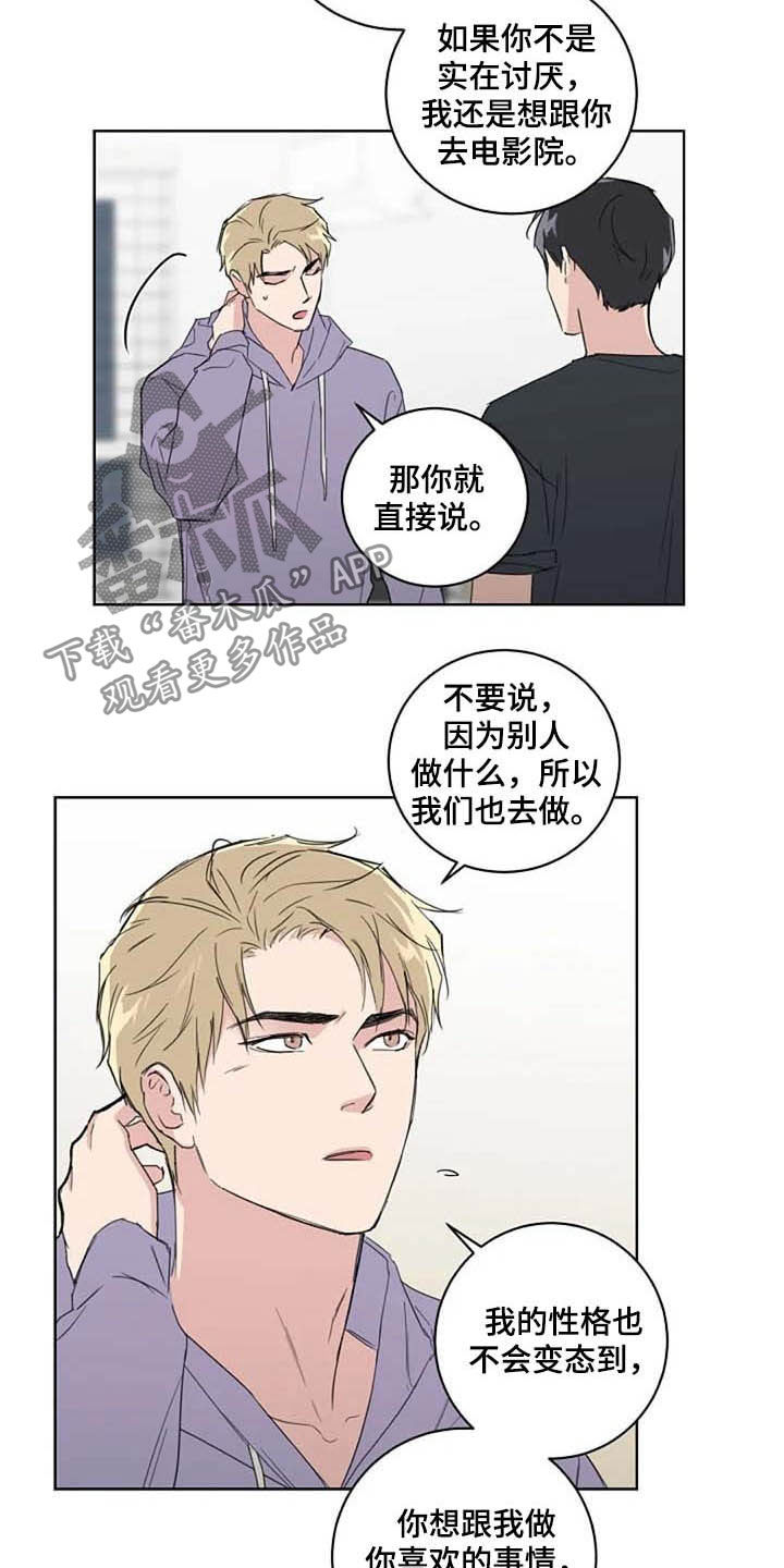 恋爱理论技巧漫画,第34章：自尊心2图