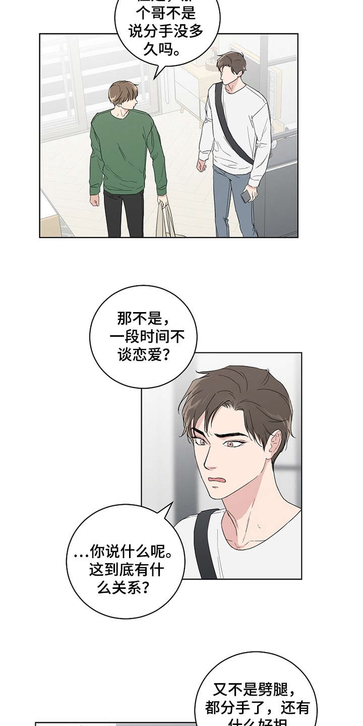 恋爱理财软件漫画,第20章：没有进展1图