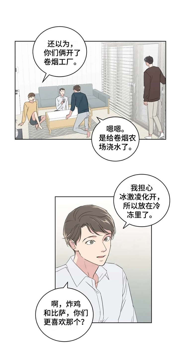 恋爱世纪漫画,第14章：好奇2图