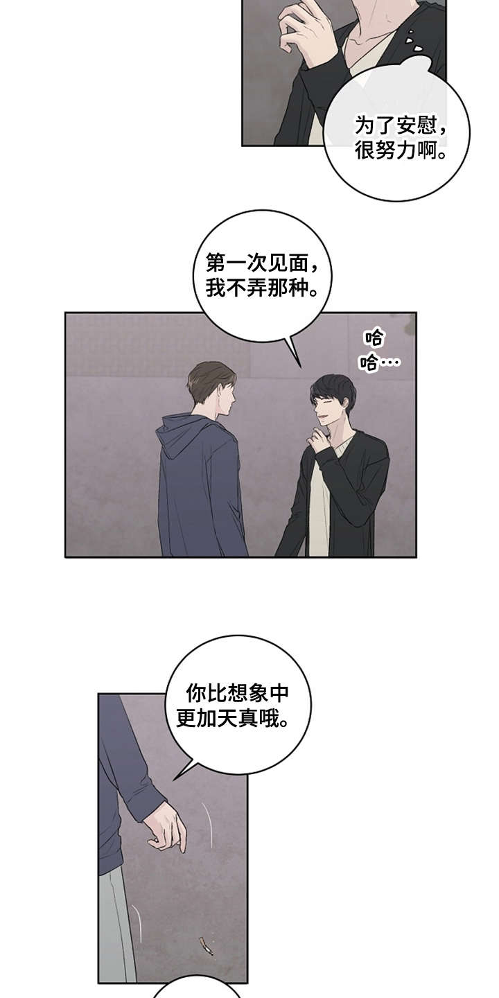 恋爱理性好还是感性好漫画,第5章：好时机2图