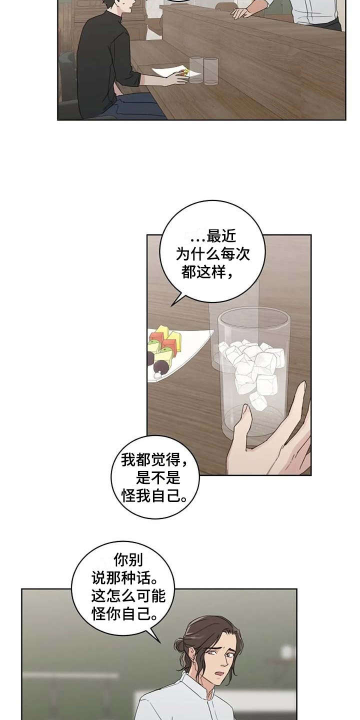 恋爱铃韩剧第一季免费观看漫画,第19章：正好相反1图