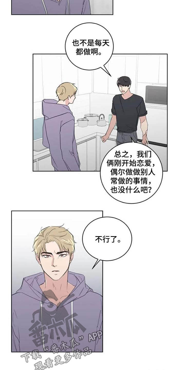 恋爱真美36集电视剧漫画,第34章：自尊心1图