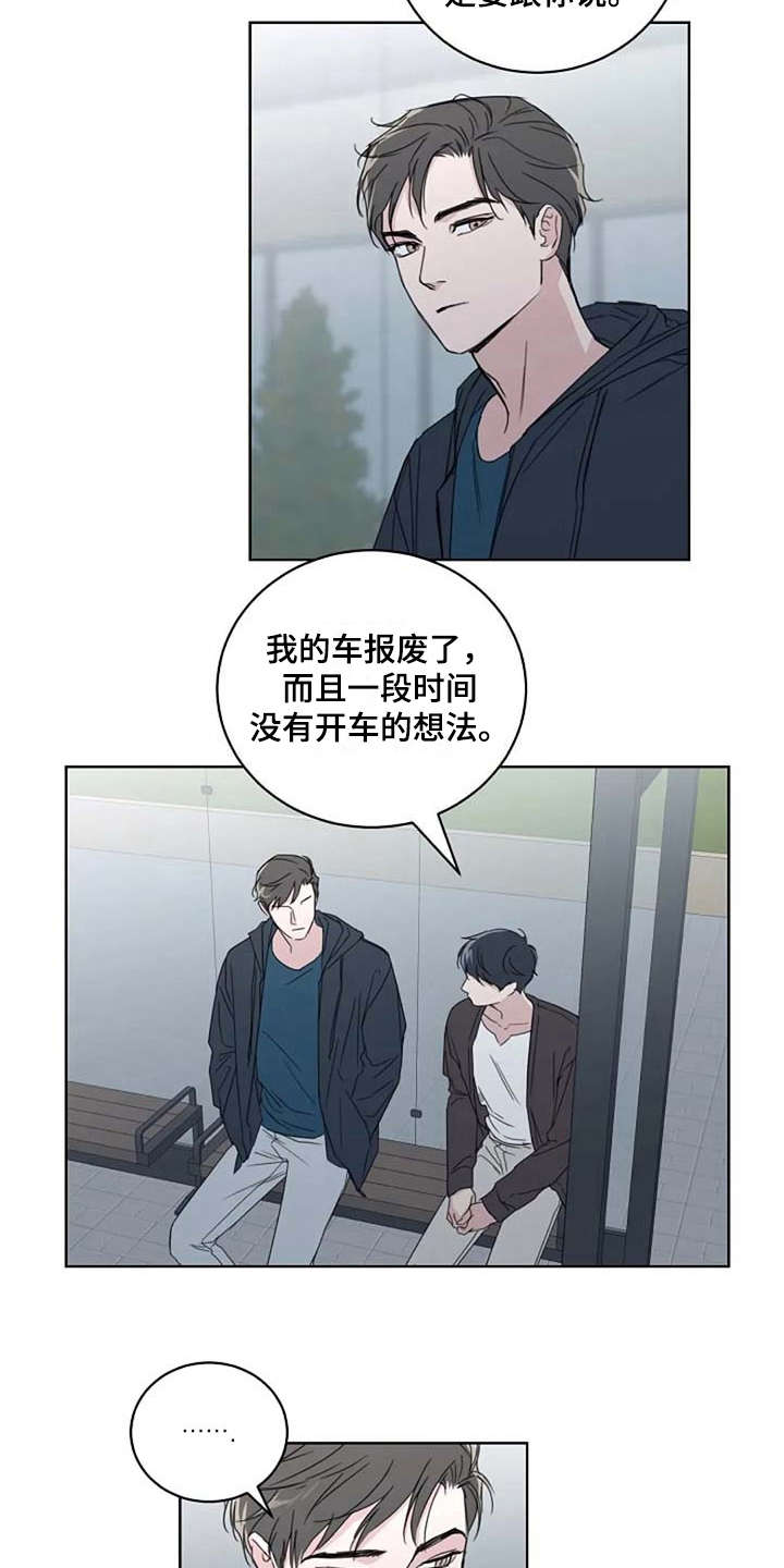 恋爱理财软件漫画,第16章：甩开1图