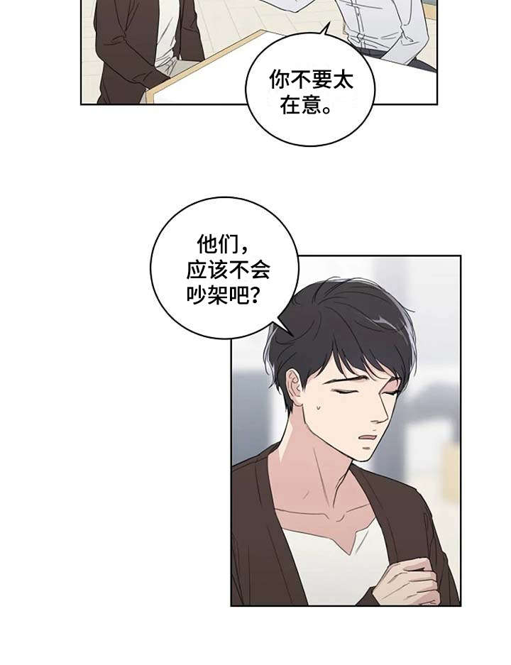 恋爱百分百漫画,第12章：吵架1图