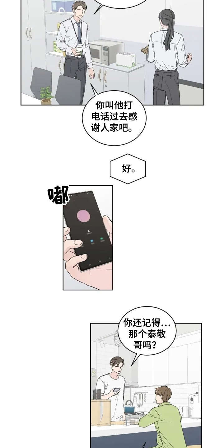 恋爱理论技巧漫画,第6章：真的结束了2图