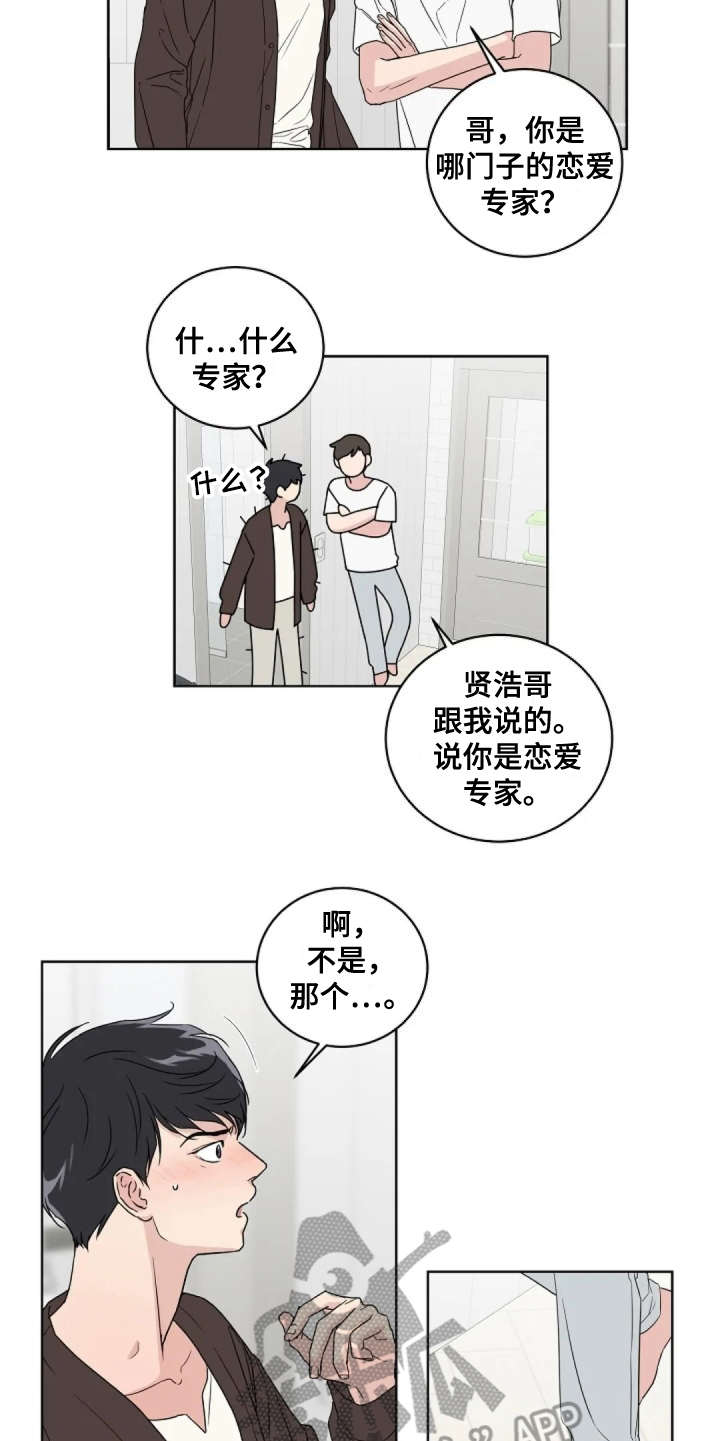 恋爱铃韩剧第一季在线观看漫画,第10章：很气人2图