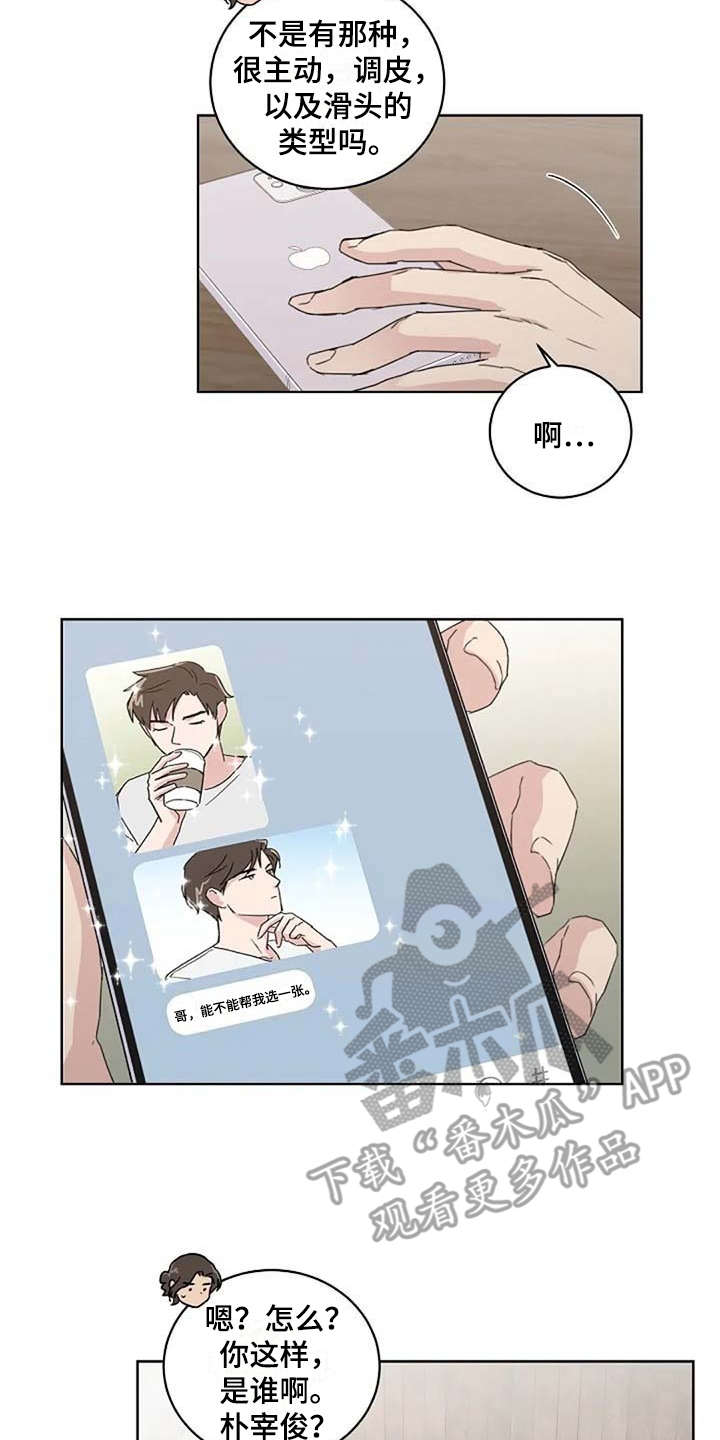 恋爱铃韩剧第一季免费观看漫画,第19章：正好相反2图