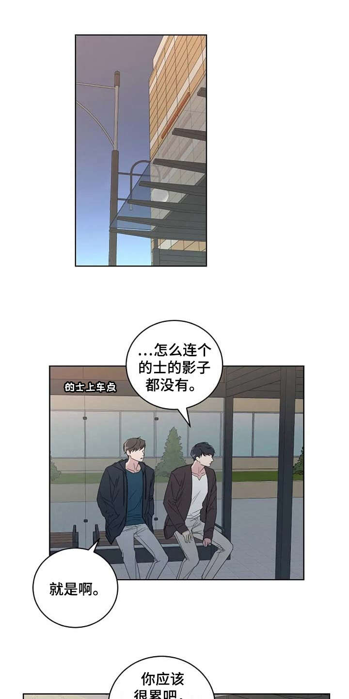 恋爱的滋味漫画,第16章：甩开1图