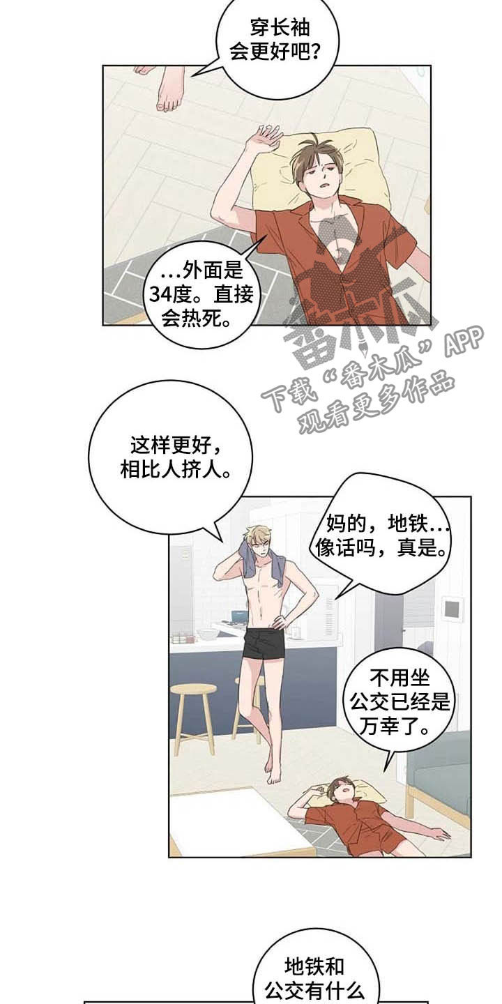 恋爱理论课漫画,第36章：逛街1图