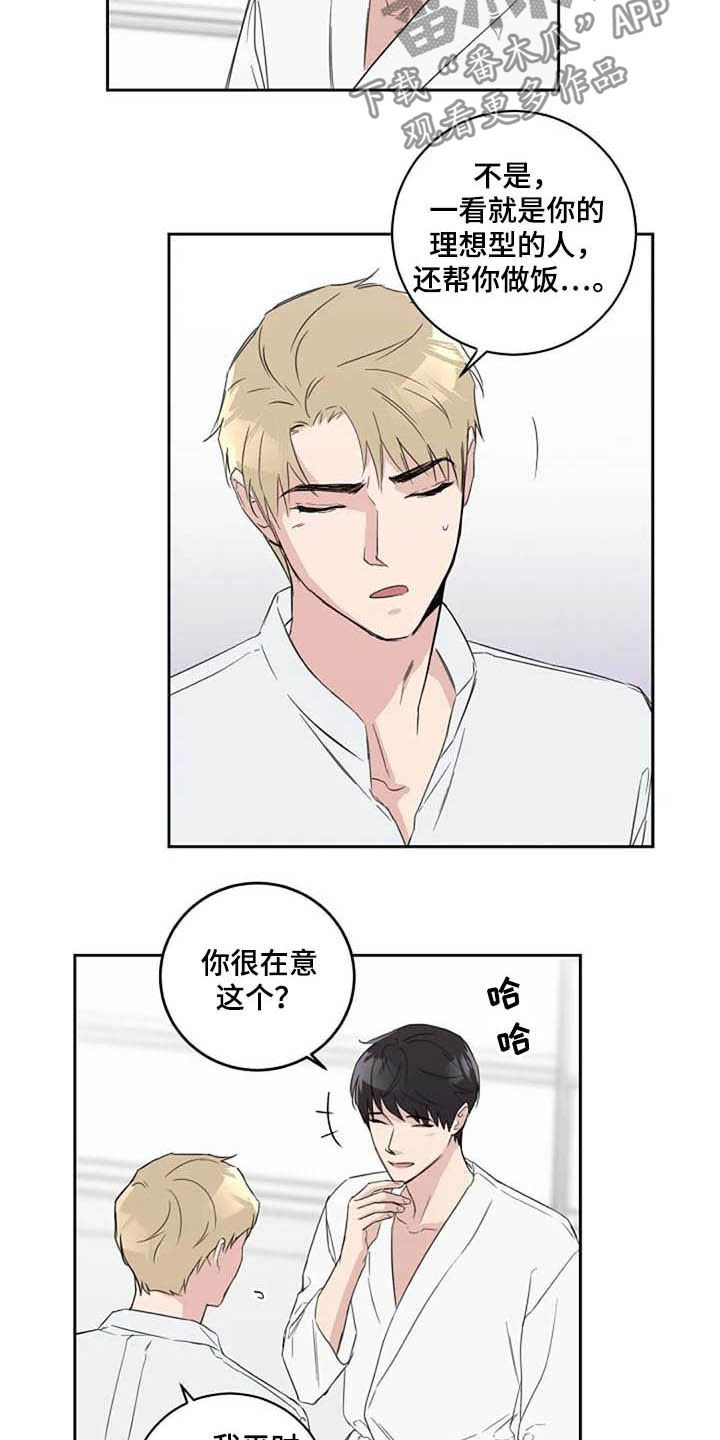 恋爱漫画,第42章：我喜欢1图