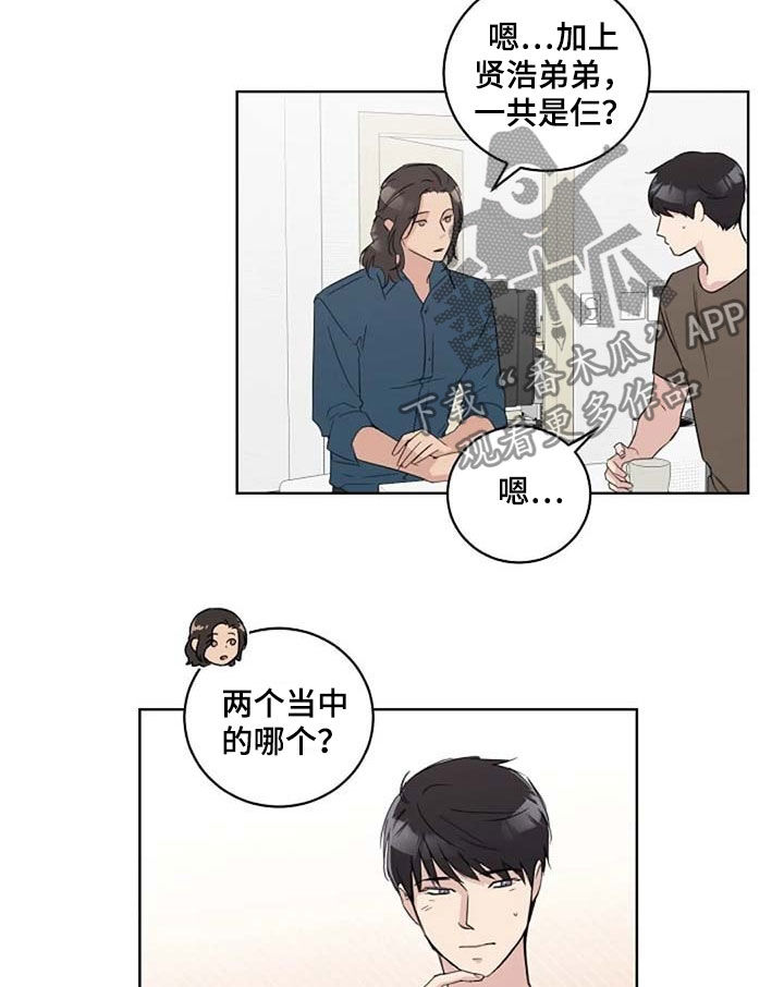 恋爱理论的视频漫画,第39章：与众不同2图