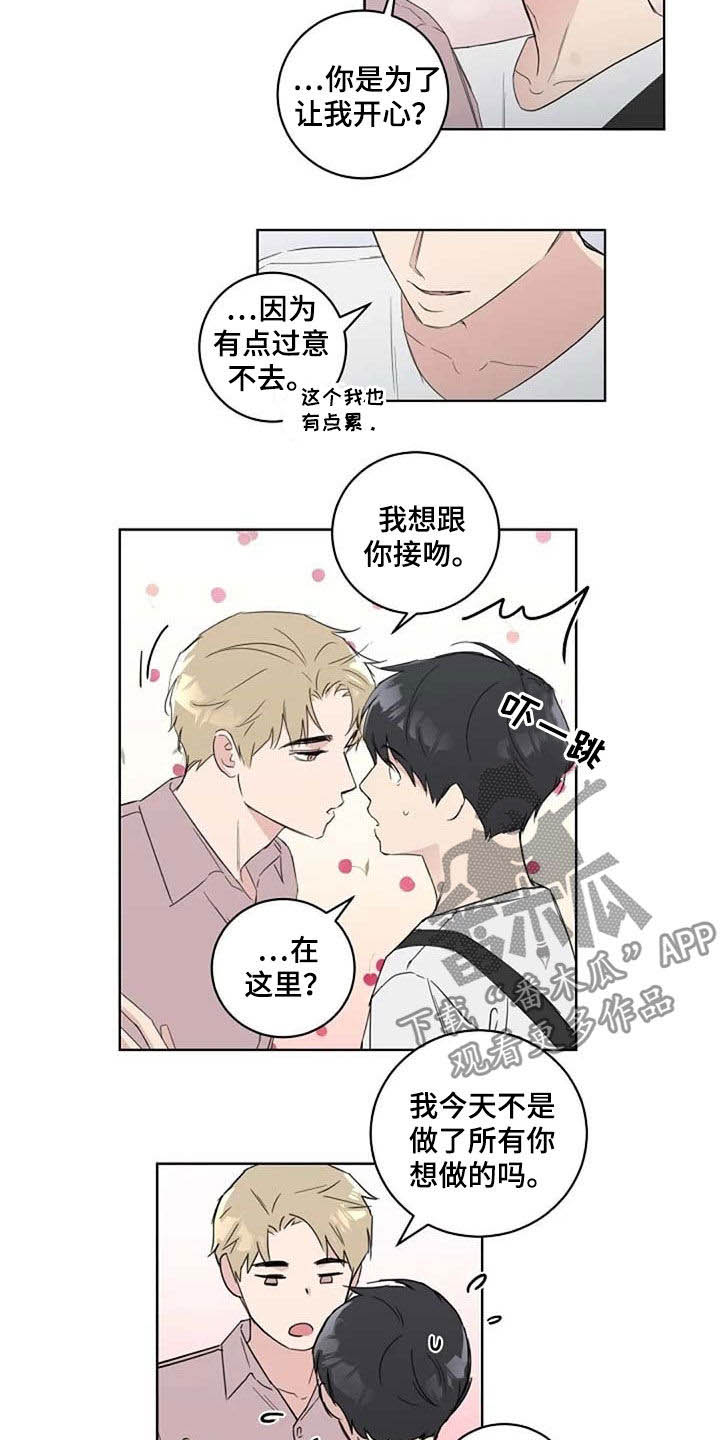 恋爱理论课程漫画,第38章：接吻2图