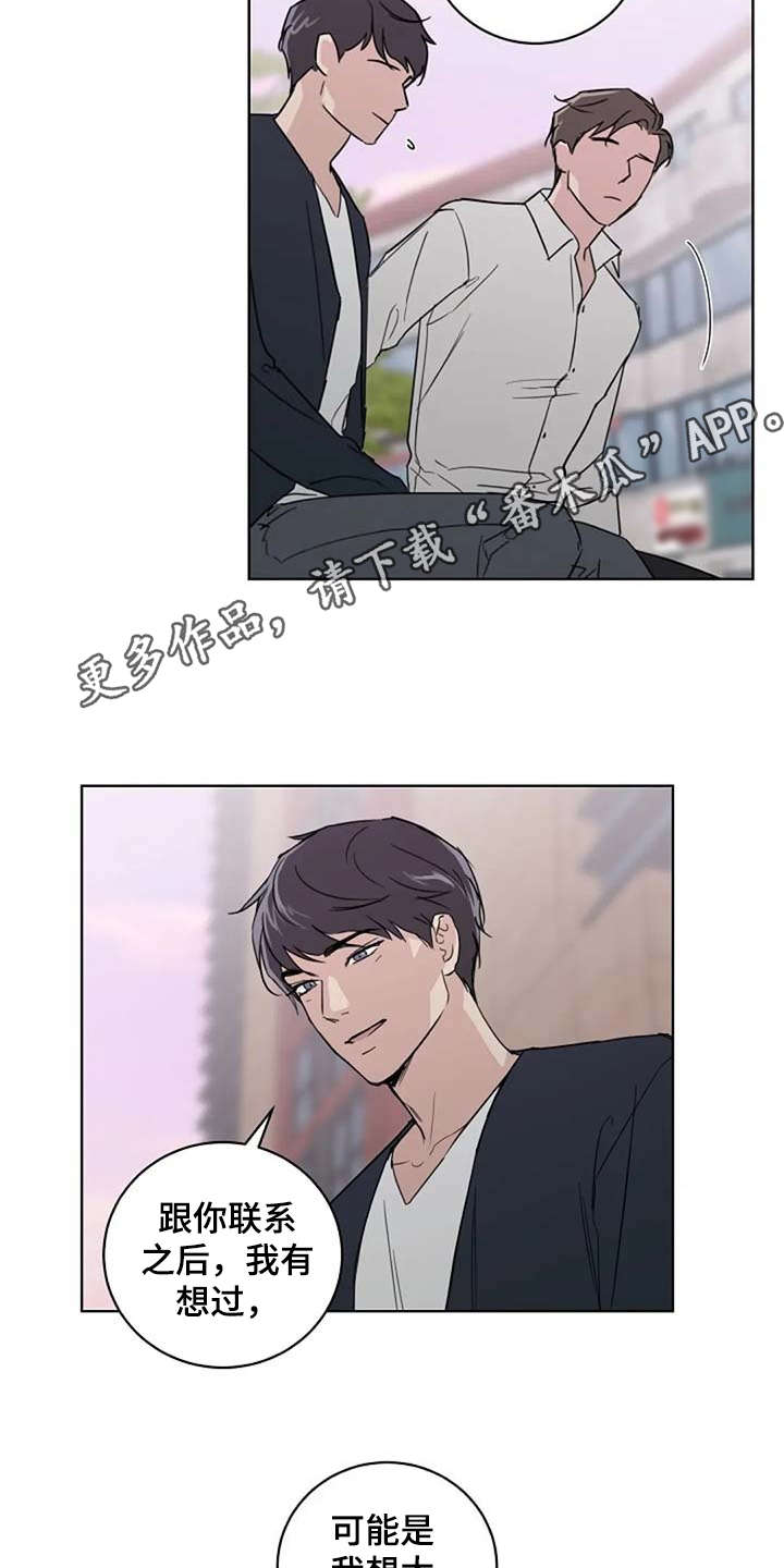 恋爱理论大师漫画,第25章：恋爱观2图