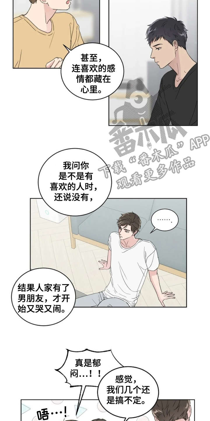 恋爱理论博主漫画,第10章：很气人2图