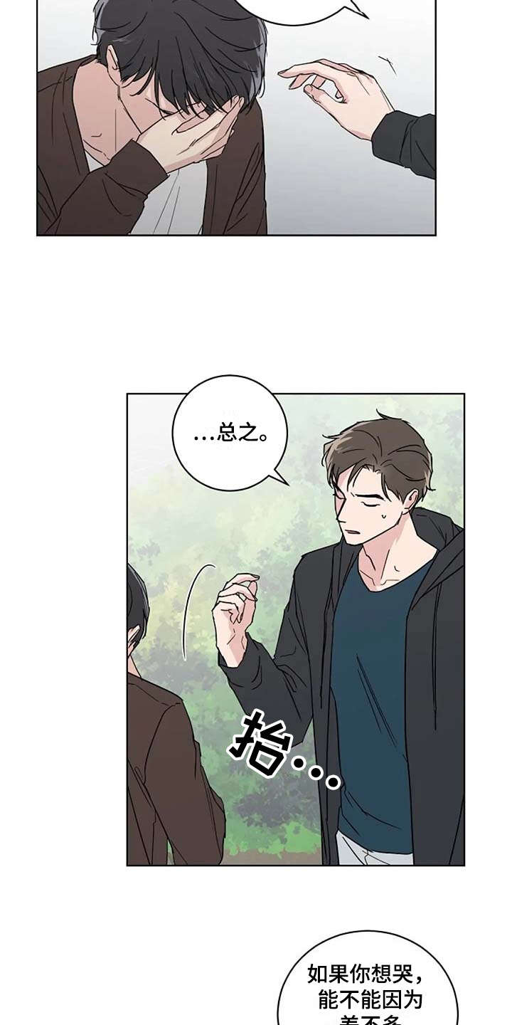 恋爱理想主义漫画,第18章：很有趣1图