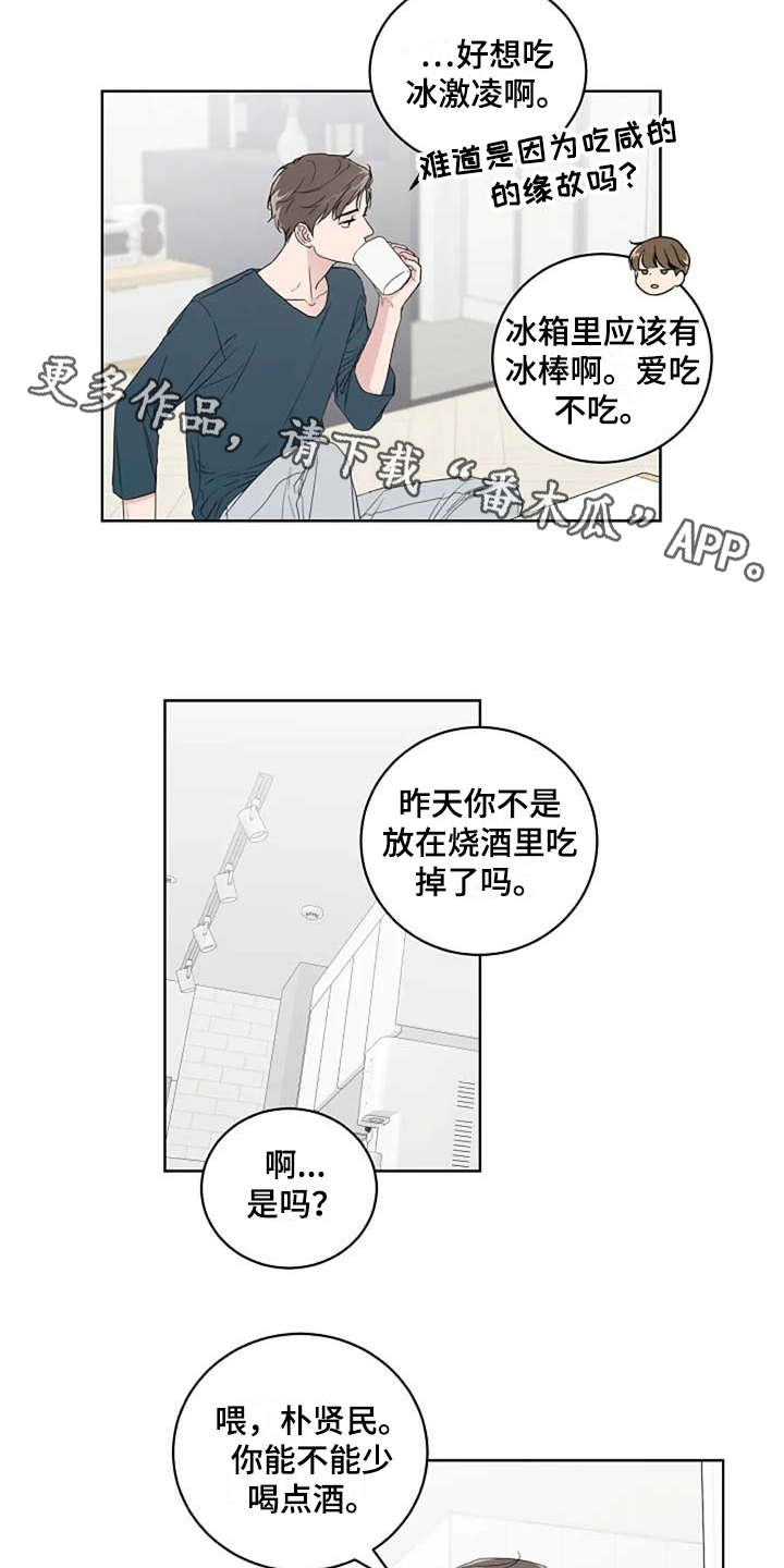 恋爱铃韩剧第一季漫画,第11章：唠叨1图