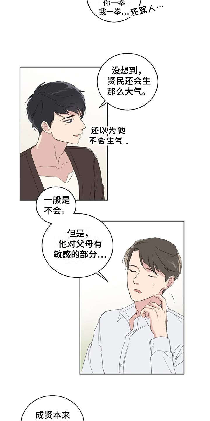 恋爱邻距离台剧全集完整版漫画,第13章：当成玩笑2图