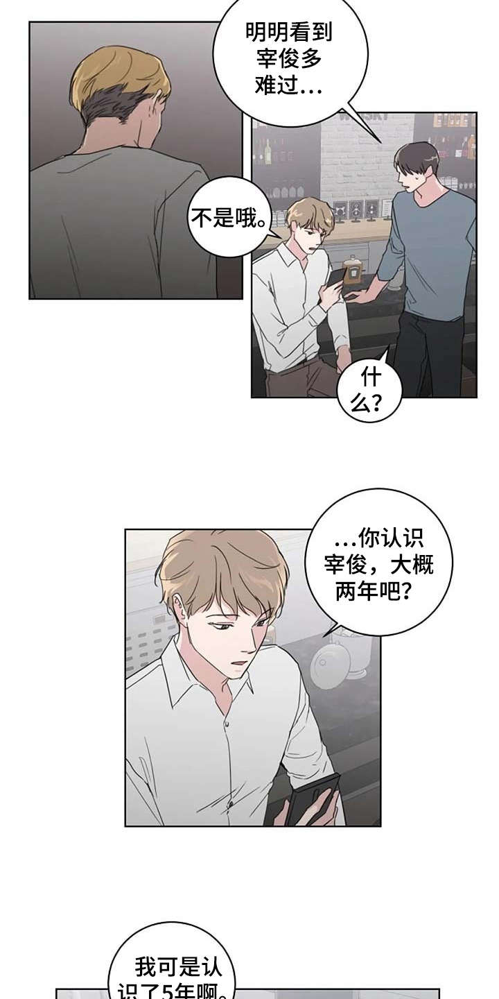 恋爱理论技巧漫画,第24章：解围2图