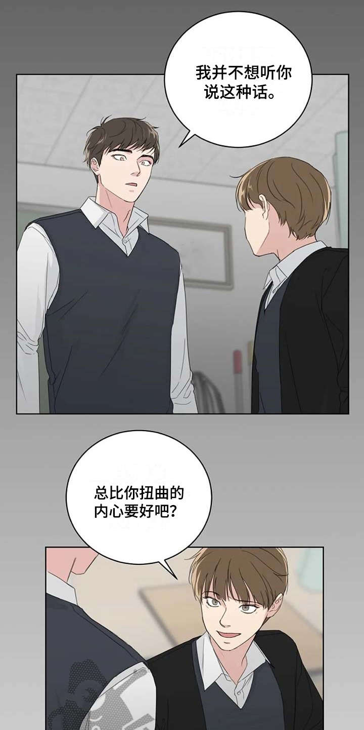 恋爱聊天技巧漫画,第13章：当成玩笑1图