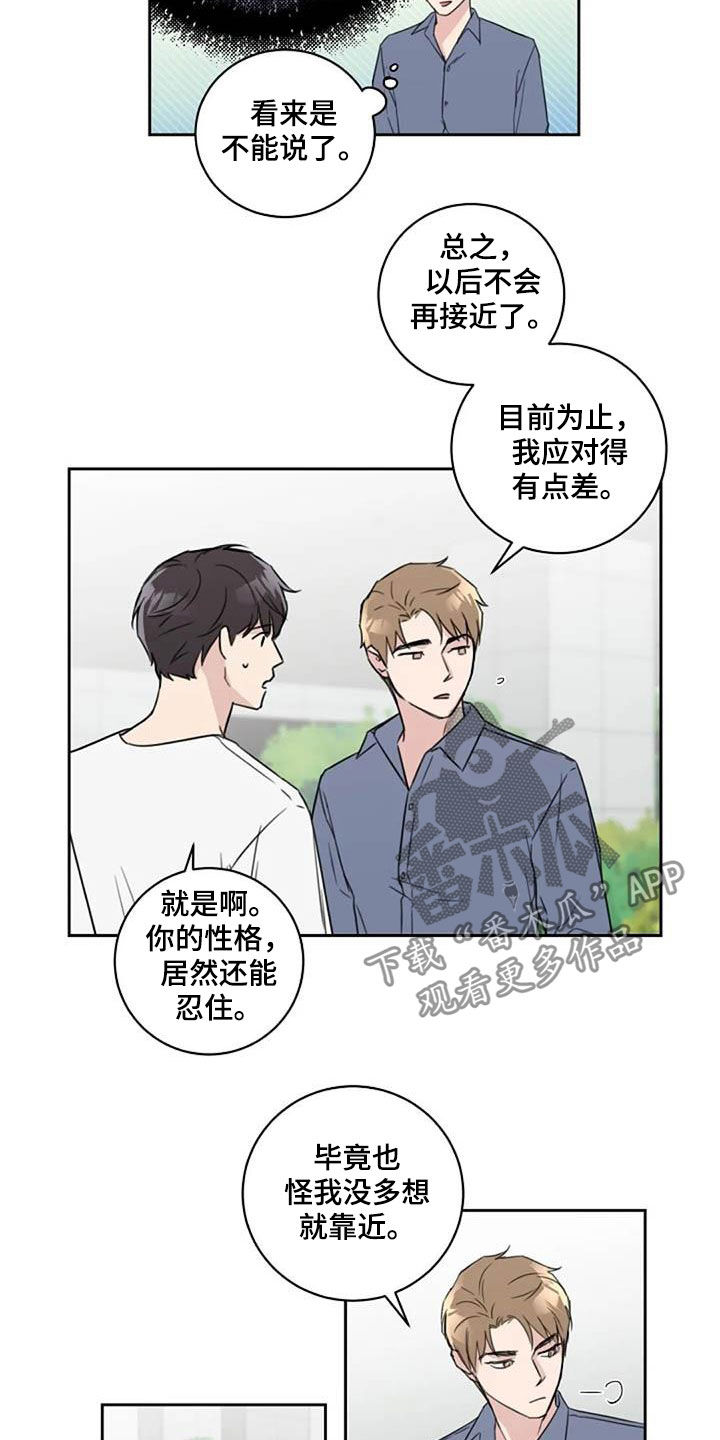 恋爱理性化的意思漫画,第49章：花香2图