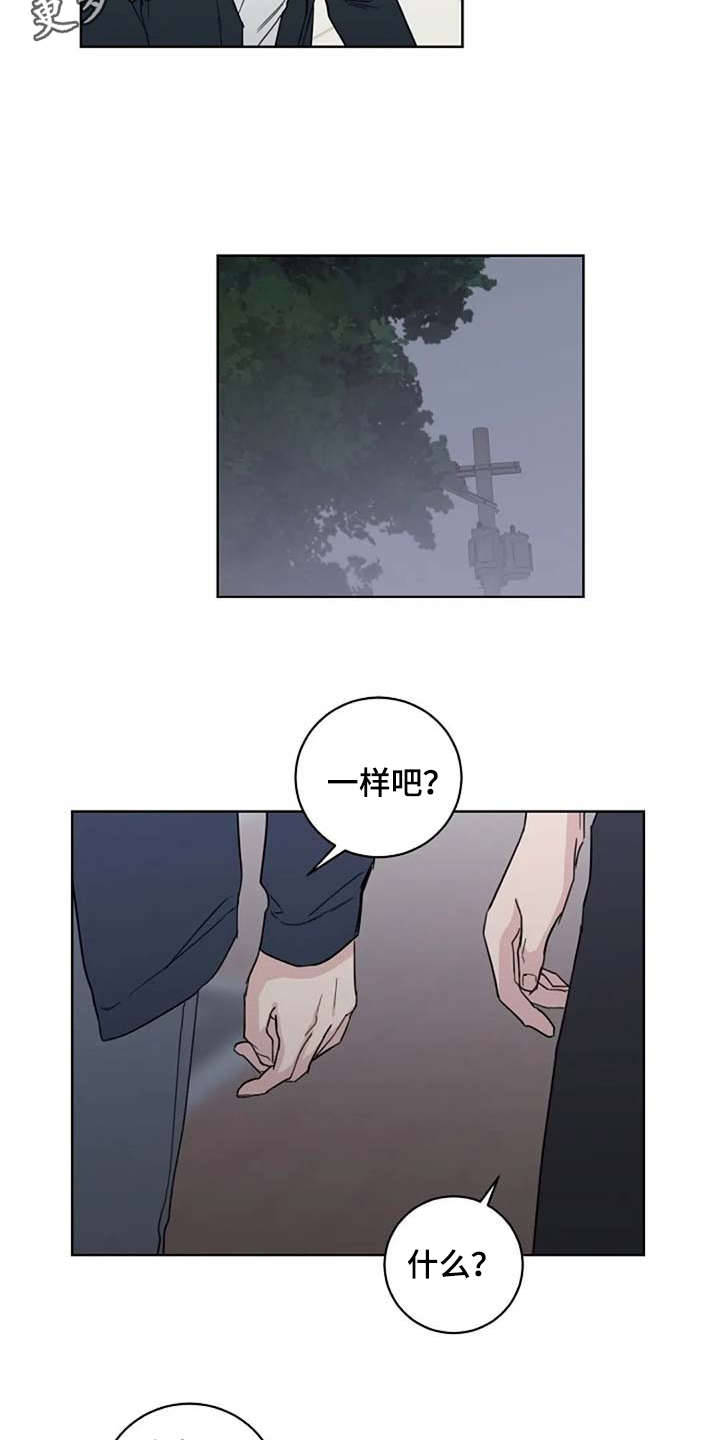 恋爱世纪漫画,第26章：脸红1图