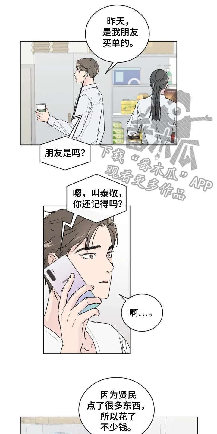 恋爱理论技巧漫画,第6章：真的结束了1图