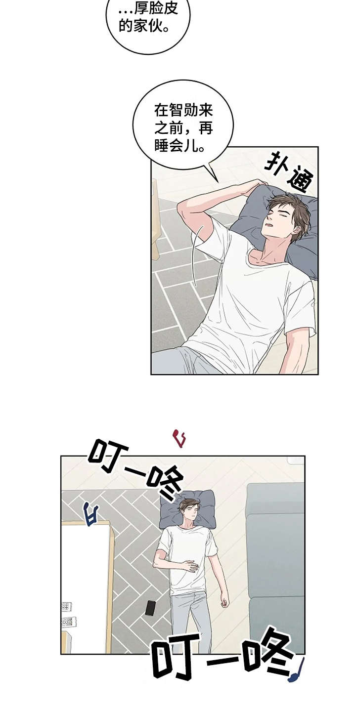 恋爱兄妹漫画,第9章：厚脸皮1图