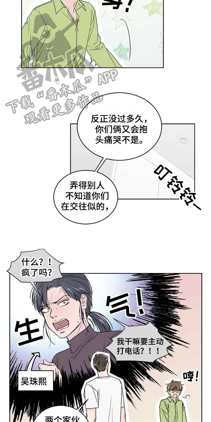 恋爱理论技巧漫画,第6章：真的结束了2图