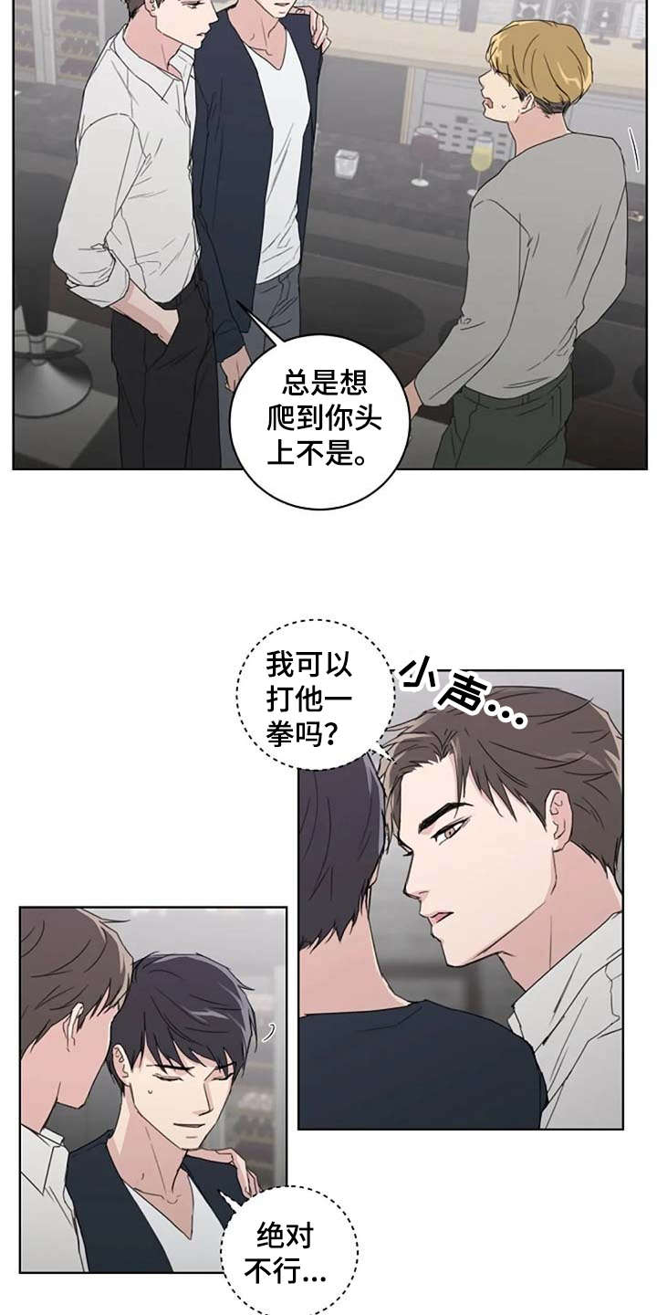 恋爱理论恋爱方程式漫画,第24章：解围1图