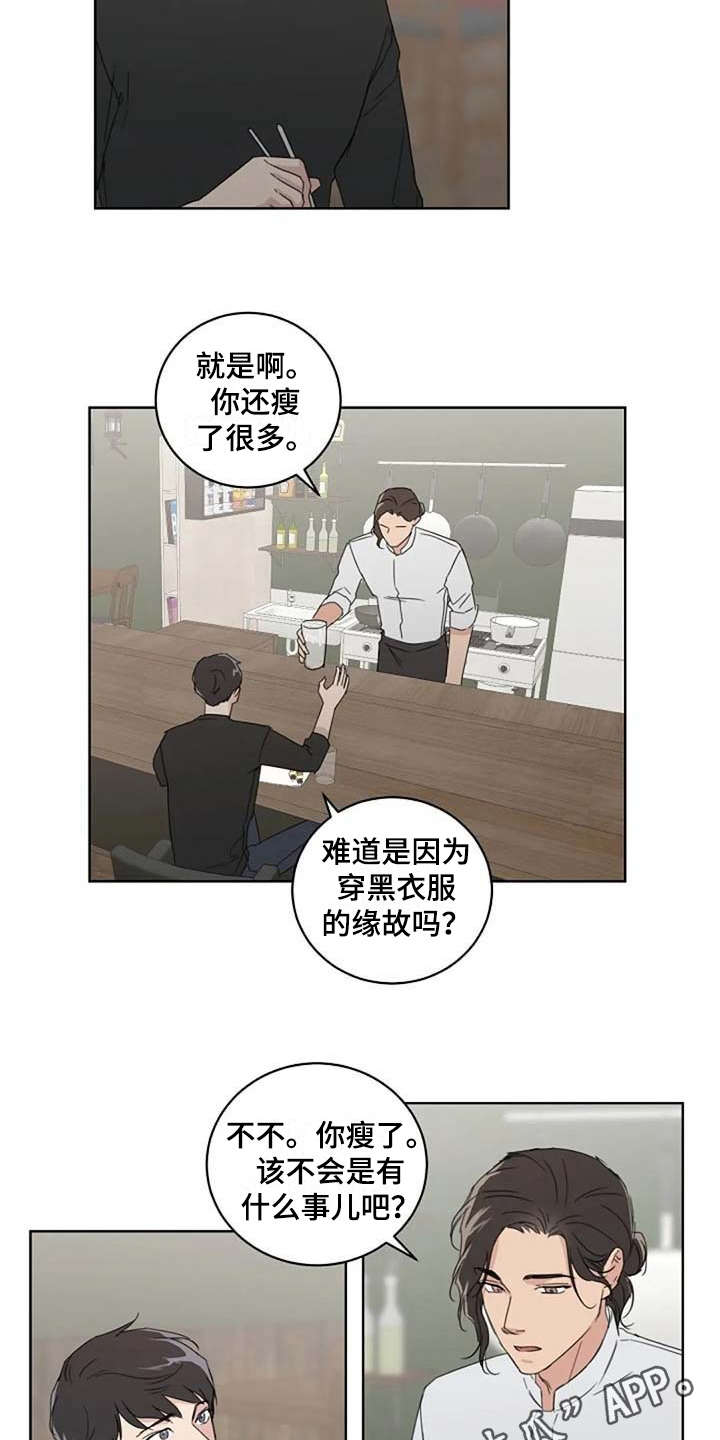 恋爱理论书漫画,第19章：正好相反2图