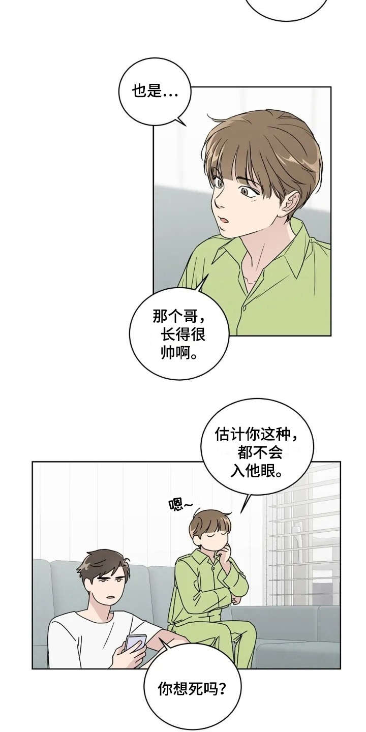 恋爱理论技巧漫画,第8章：认识很久2图