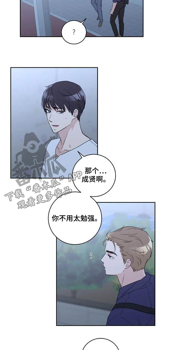 恋爱理论罗翔漫画,第52章：要不要谈恋爱2图