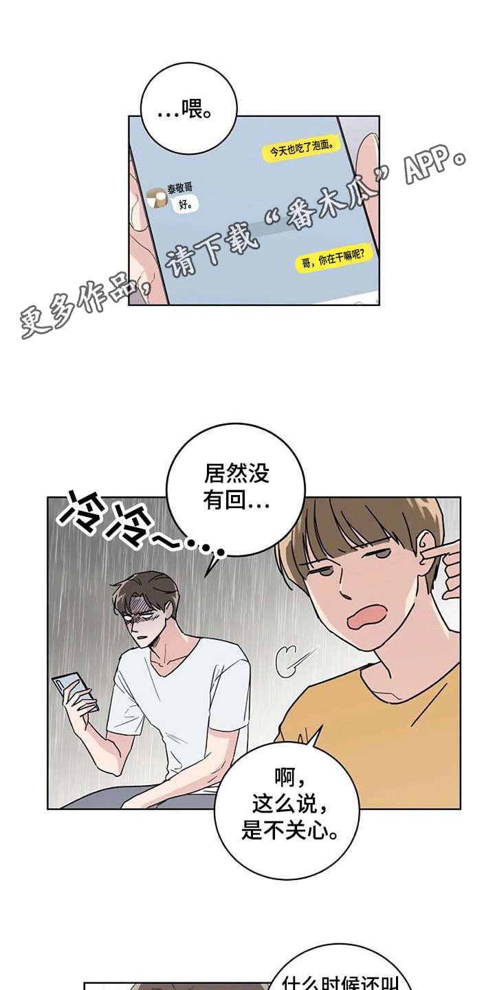 恋爱六年他一直无心结婚小说全文漫画,第23章：歪曲事实1图