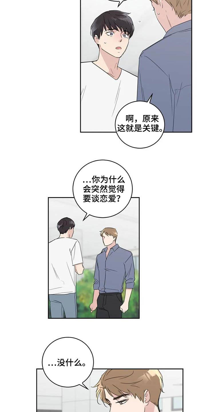 恋爱理论泰剧全集漫画,第47章：颜控2图