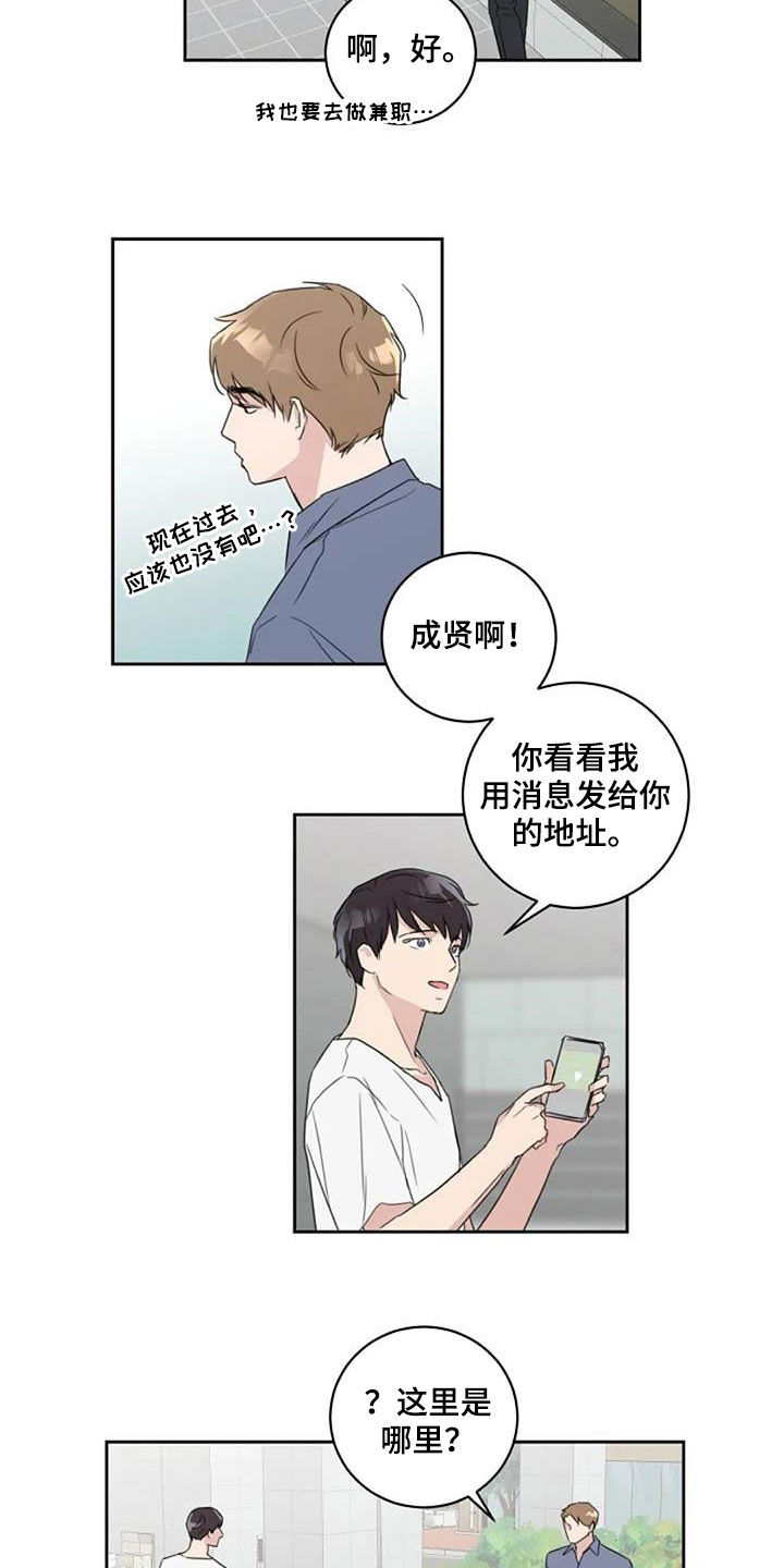 恋爱理论漫画,第49章：花香1图